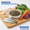 狗狗鮮食 — 低敏健美魚肉餐 fresh dog food low allergy fish
